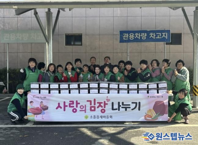 포천시 소흘읍 새마을부녀회, ‘사랑의 김장 나눔’ 행사 개최
