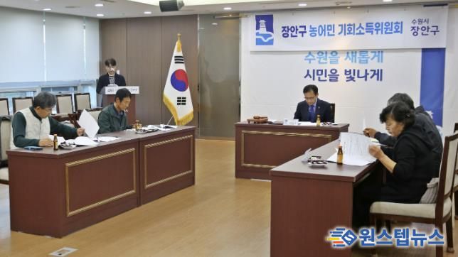 수원시 장안구, 2025년 장안구 농어민 기회소득 위원회 운영