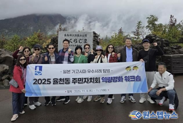 수원시 장안구 율천동 주민자치회, 역량 강화 해외 워크숍 추진