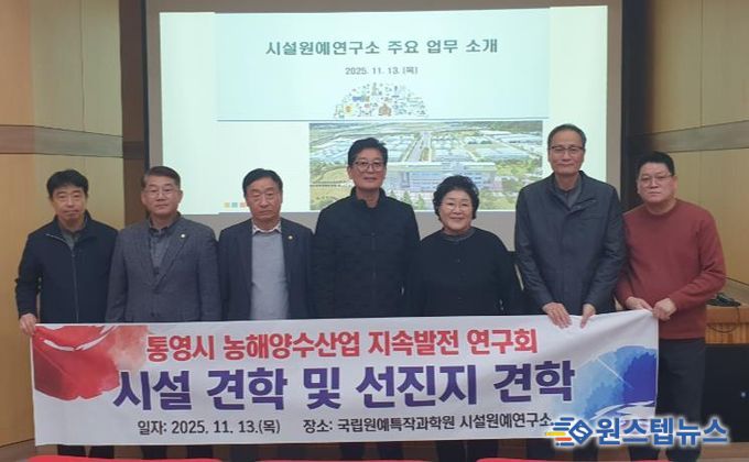 통영시의회 의원 연구단체 '통영시 농해양수산업 지속발전 연구회'스마트팜 관련 시설견학