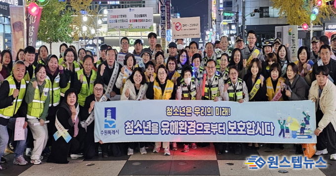 수원시 팔달구, 수능일 청소년 유해환경 선도·보호 합동 캠페인 펼쳐