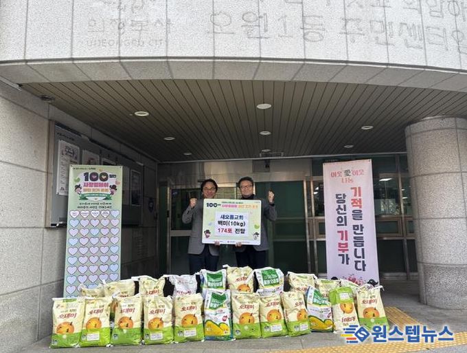 의정부시 호원1동, 새오름교회 백미 174포 기탁하며 '100일간 사랑릴레이' 이어가