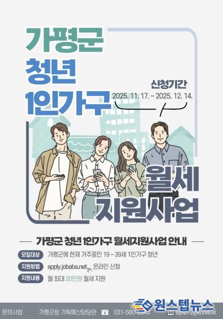 가평군, ‘4분기 청년 1인 가구 월세 지원사업’ 시행