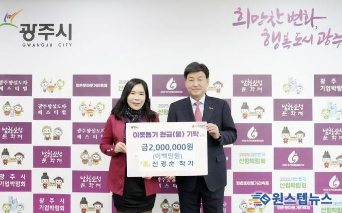 광주시, 이어지는 따뜻한 나눔…작가·단체의 기부 행렬 '훈훈'