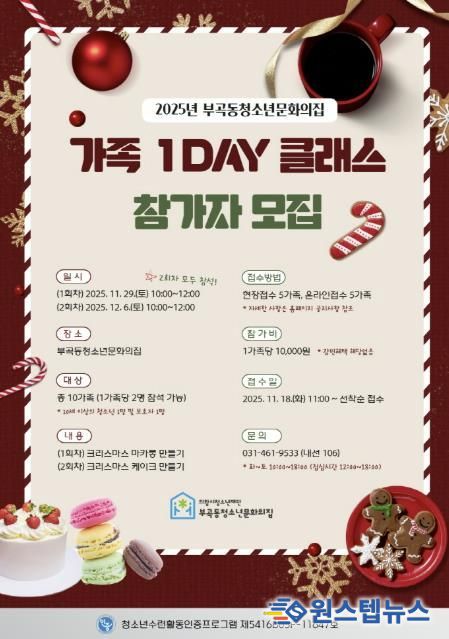 의왕시청소년재단 부곡동청소년문화의집, ‘가족 1Day 클래스’ 운영