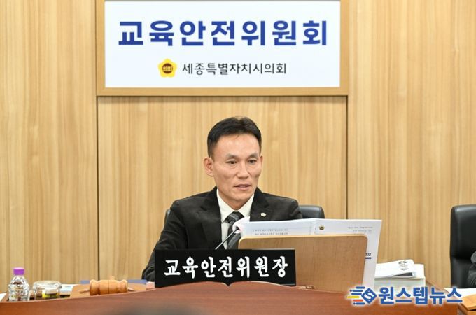 세종시의회 교육안전위원회