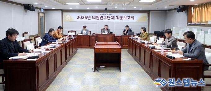 수원시의회 의원연구단체,‘수원시 엘리트 체육 경쟁력 향상을 위한 연구회’최종보고회 개최