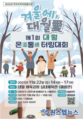 이천시 대월면, '가을에, 대월애' - 제1회 온통 터링 대회