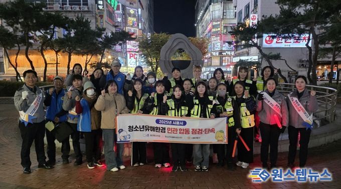 시흥시, 수능 이후 청소년유해환경 합동 점검·단속 실시
