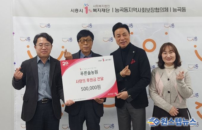 푸른솔농원, 능곡동 취약계층에 온정의 손길 전해