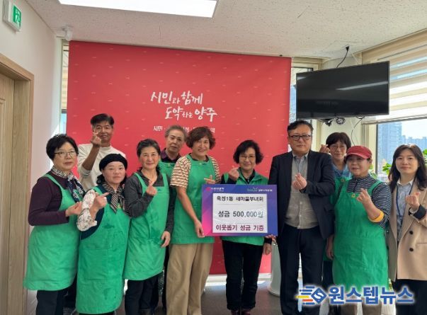 양주시 옥정1동 새마을부녀회