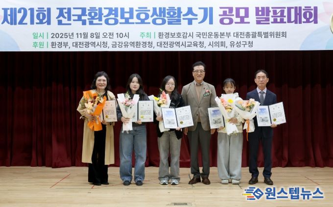 제21회 전국환경보호생활수기 공모 발표대회