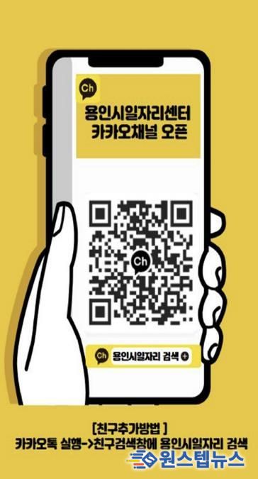 용인시일자리센터 카카오채널 홍보물