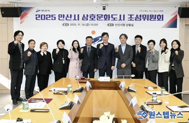 이민근 안산시장(사진 가운데)을 비롯한 2025 안산시 상호문화도시 조성위원회 참석자들이 회의를 마치고 기념촬영을 하고 있다.
