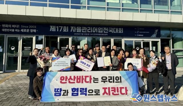 안산시와 안산시 어업인 등 관계자들이 14일 정부세종컨벤션센터에서 열린 '제17회 자율관리어업 전국대회'에서 수상하고 기념촬영을 하고 있다.