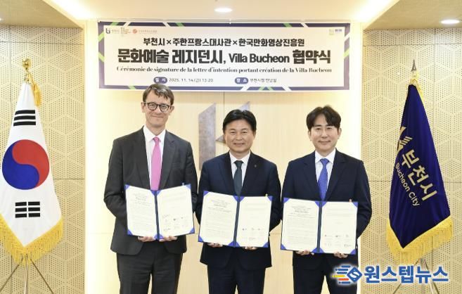 (왼쪽부터) 필립 베르투 주한 프랑스대사, 조용익 부천시장, 백종훈 한국만화영상진흥원장이 협약체결 기념사진을 찍고 있다.