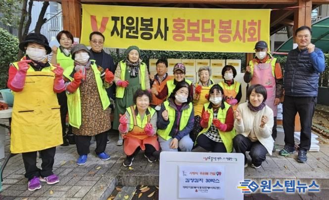 구리 자원봉사 홍보단 봉사회, 수택2동에 연말 김장 나눔으로 지역사회 온기 더하다