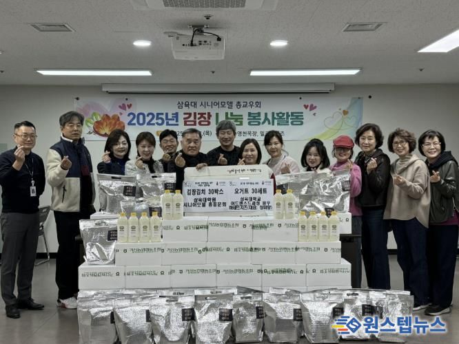 구리시 동구동, 삼육대학원 시니어 모델 총동문회로부터 김장 김치 30박스 후원받아