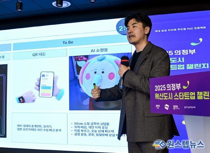 11월 14일 ‘2025 의정부 혁신도시 스타트업 챌린지’에서 참가 기업 비에스케이아이티가 혁신 아이디어를 발표하고 있다.