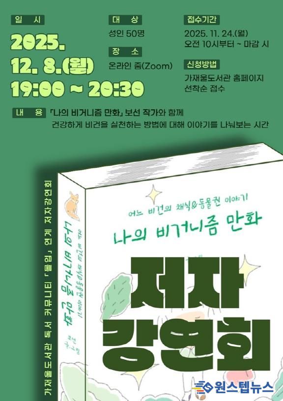 의정부가재울도서관, '몰입' 연계 저자강연회 운영