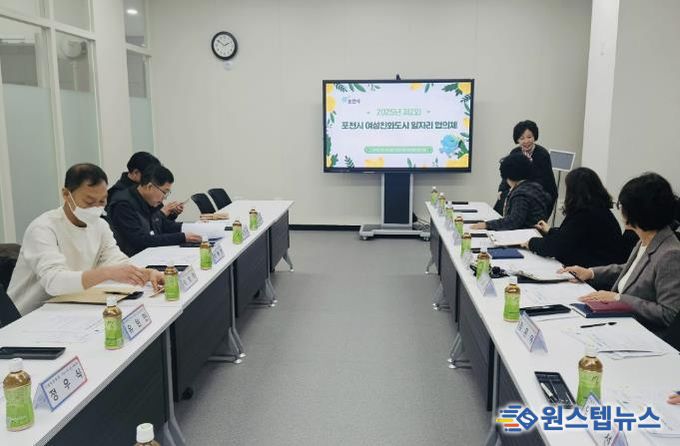 포천시, 2025년 제2회 여성친화도시 일자리협의체 개최