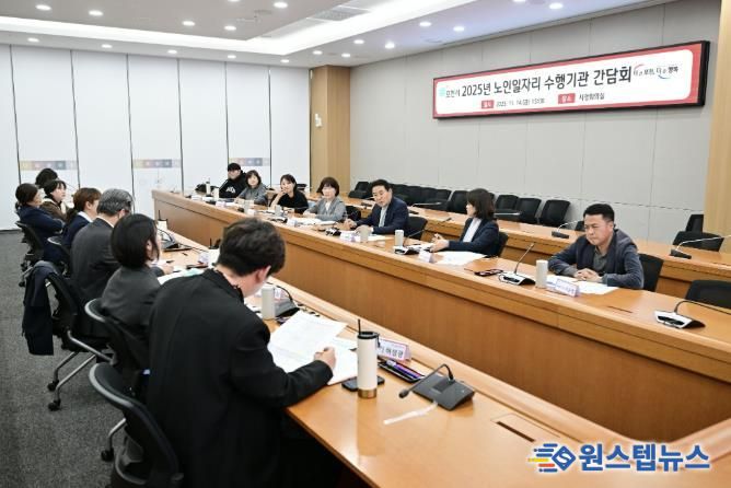 포천시, 노인일자리 수행기관 간담회 개최