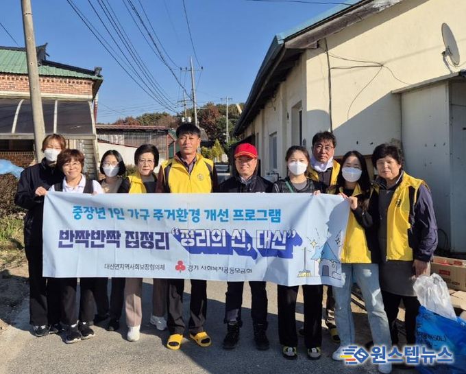 여주시 대신면 지사협, ‘정리의 신, 대신’ 특화사업 실시