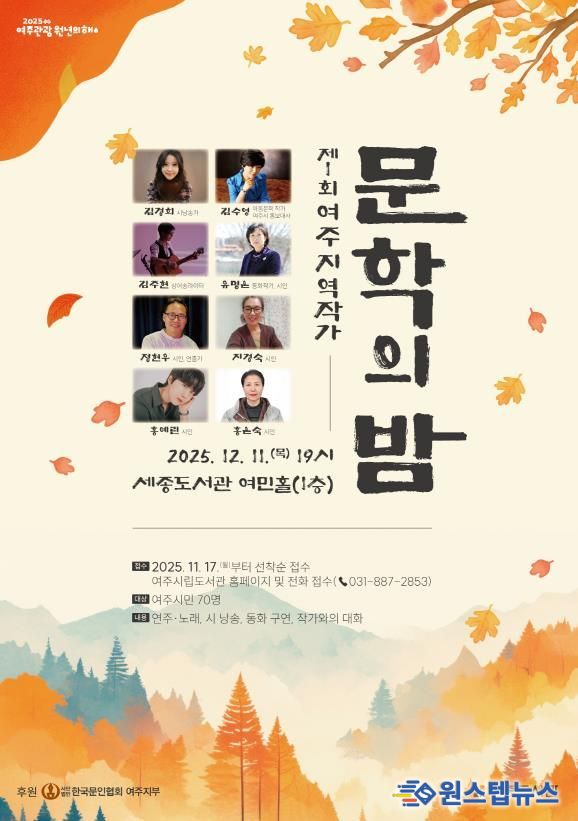 여주시, 제1회 여주 지역작가 ‘문학의 밤’ 운영