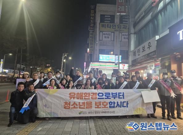 여주시 수능 직후 청소년 유해환경 민·관·경 합동 점검 실시