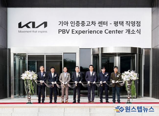 기아 인증중고차 센터 평택 직영점 및 PBV 익스피리언스 센터 개소식_테이프커팅