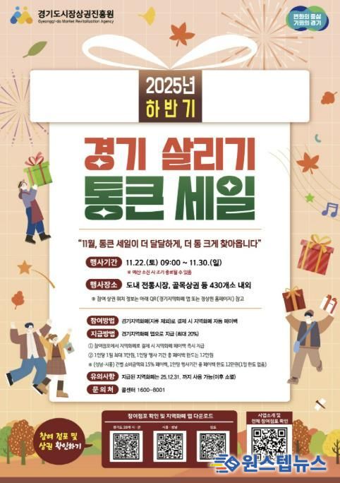 2025년 의왕시 하반기 경기 살리기 통큰세일