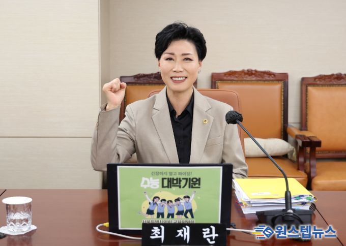 서울시의회 최재란 의원