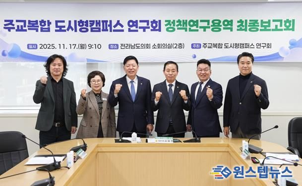 주교복합 도시형캠퍼스 연구회 정책연구용역 최종보고회 사진