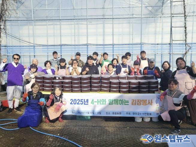 청년 농업인들이 만든 '희망의 김장김치' 연천군4-H연합회, 지역과 함께하는 나눔 활동 펼쳐