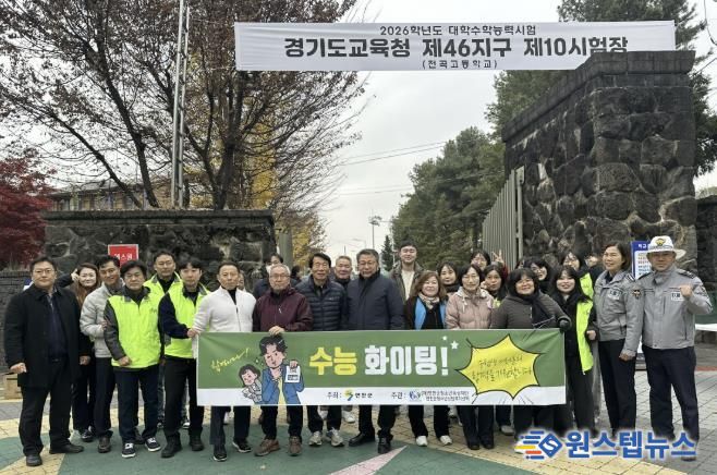 (재)연천군청소년육성재단(연천군청소년상담복지센터), 2026학년도 대학수학능력시험 수험생 응원 및 선도 캠페인 진행