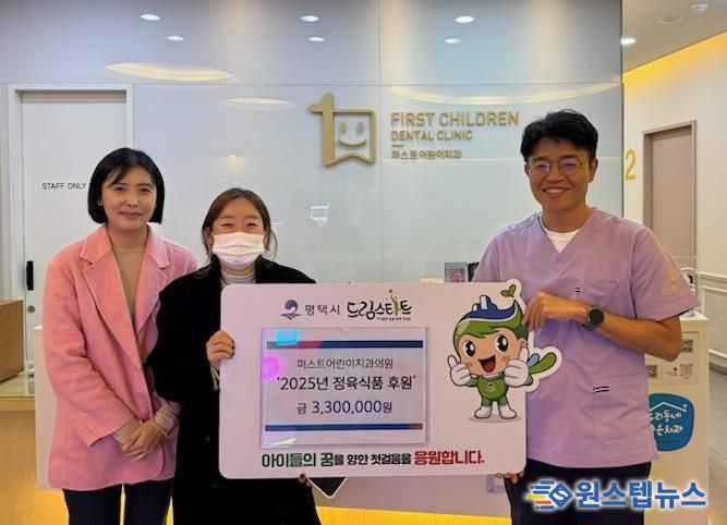 퍼스트어린이치과, 평택시 드림스타트에 전한 따뜻한 마음