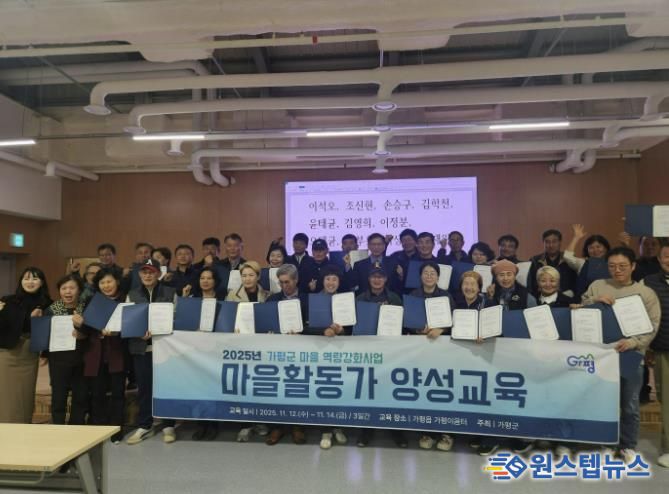 가평군, 마을활동가 양성 수료식… 활동가 42명 배출