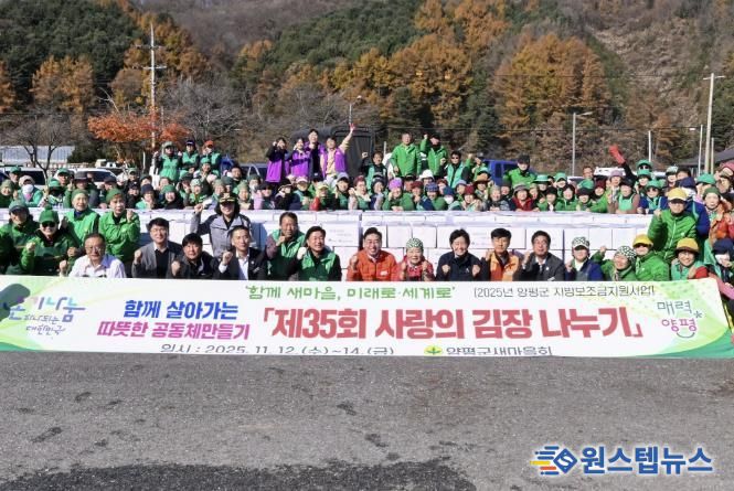양평군새마을회, ‘사랑의 김장나누기’ 행사 개최