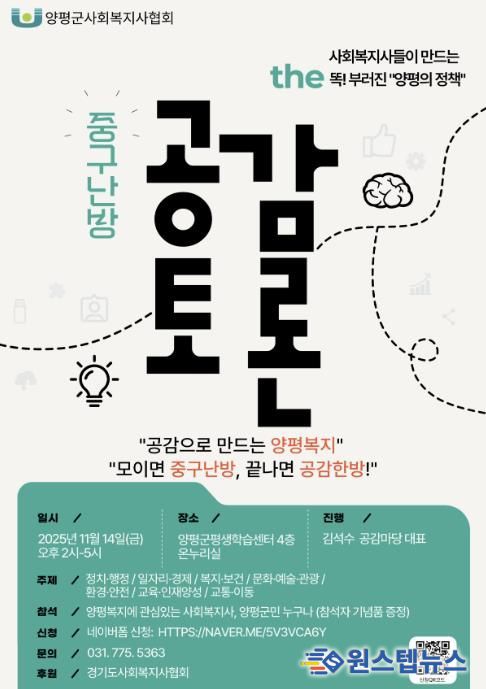 양평군사회복지사협회, ‘정책 공감토론회’ 성료