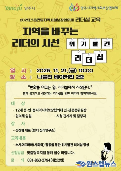 양주시 지역사회보장협의체, 소시오드라마로 리더십 교육 진행