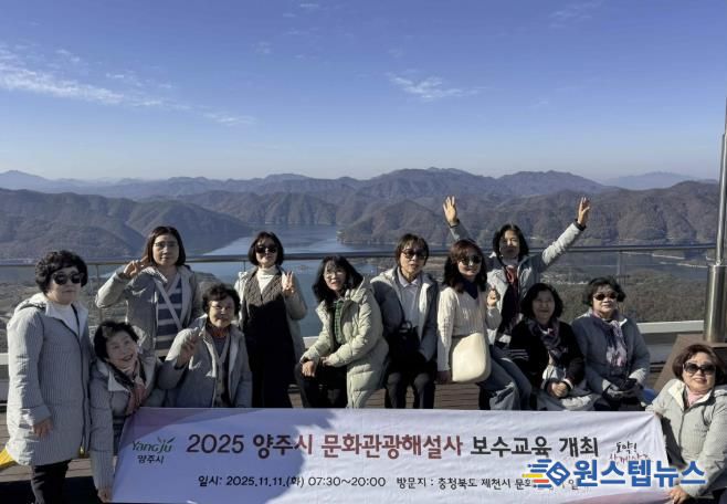 양주시, 문화관광해설사 해설역량 강화를 위한 2025년 보수교육 추진