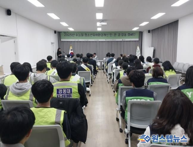 양주시, '청소년 유해환경 아웃' 민관경 합동캠페인 실시