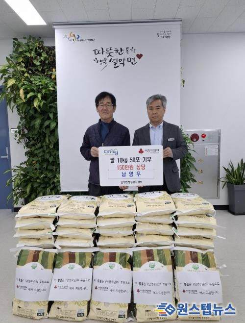 가평군 설악면 남영우씨, 백미 50포 기탁