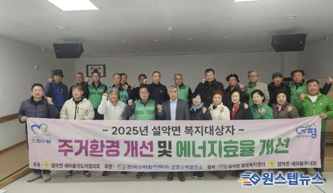 가평군 설악면, 취약가정 주거환경 개선 완료