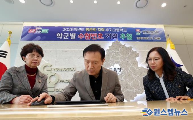 026학년도 평준화 지역 후기 고교 학군별 수험번호 기점을 추첨하는 임태희 교육감 사진