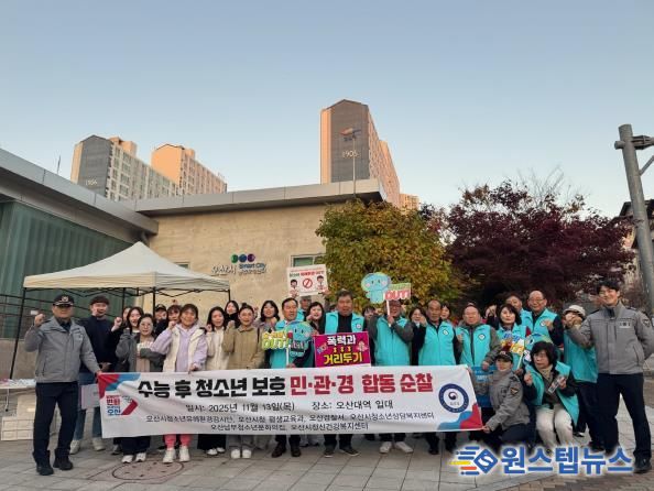 오산시–법무부 청소년 범죄예방위원 오산지구위원회