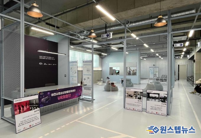 이천시, 청소년생활문화센터 가상현실(VR) 체험단 1기 활동 성공적으로 마쳐