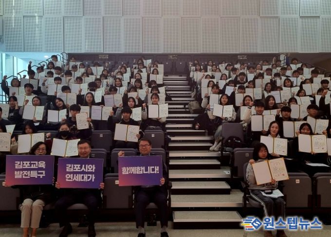김포시가 지난 15일 ‘교육발전특구 김포시-연세대 진로진학 멘토링’ 수료식을 개최했다.