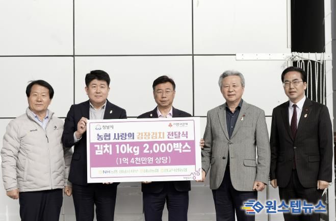 NH농협 성남시지부, 김장김치 1억4000만원 상당 기탁. 왼쪽부터 이형복 성남농협 조합장, 양흥식 NH농협 성남시지부장, 신상진 성남시장, 정재영 판교낙생농협 조합장, 김효진 경기사회복지공동모금회 사무처장.