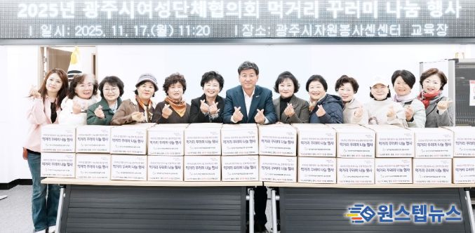 광주시여성단체협의회, 취약계층에 먹거리 꾸러미 40세트 전달